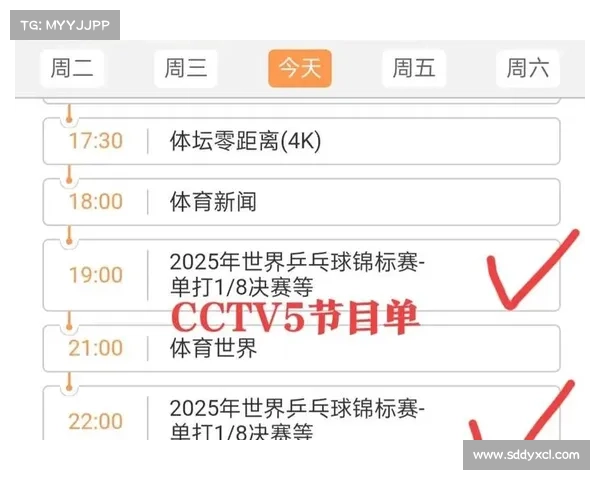 今天世乒赛直播