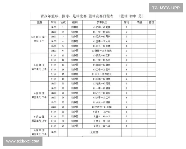 排球赛事日程表